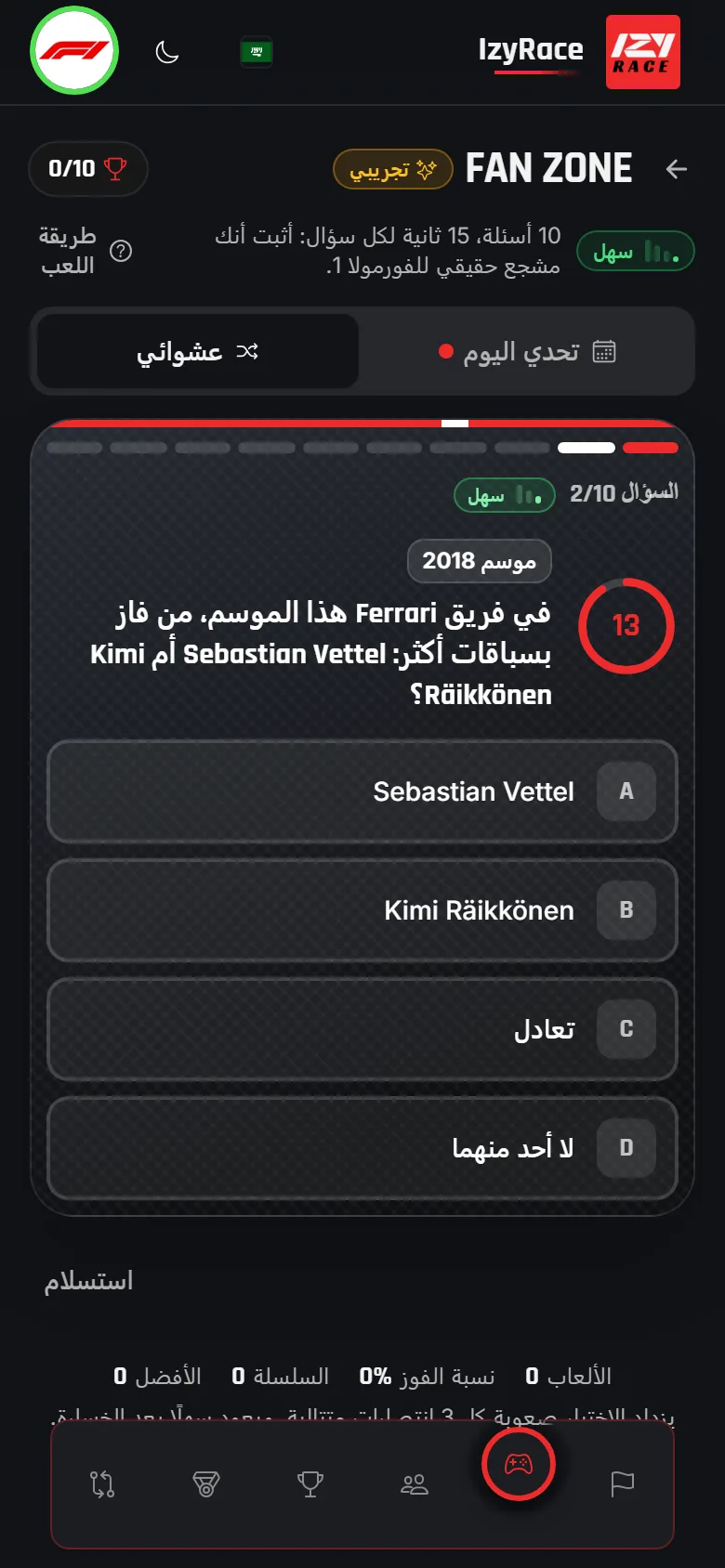 لعبة Fan Zone: سؤال اختبار F1 مع 4 إجابات وعدّاد للوقت