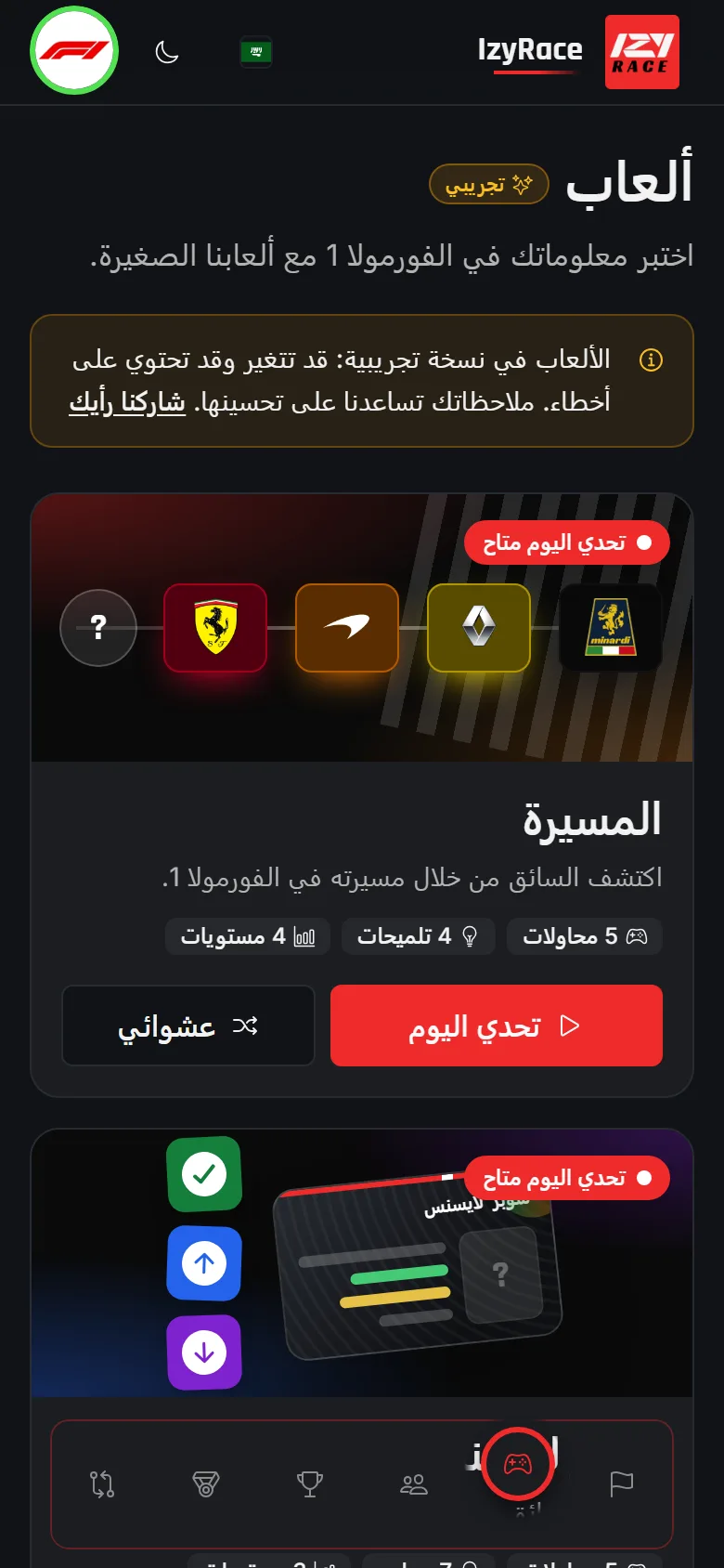 صفحة ألعاب F1 المصغّرة في IzyRace: المسيرة، سوبر لايسنس، الشبكة وFan Zone