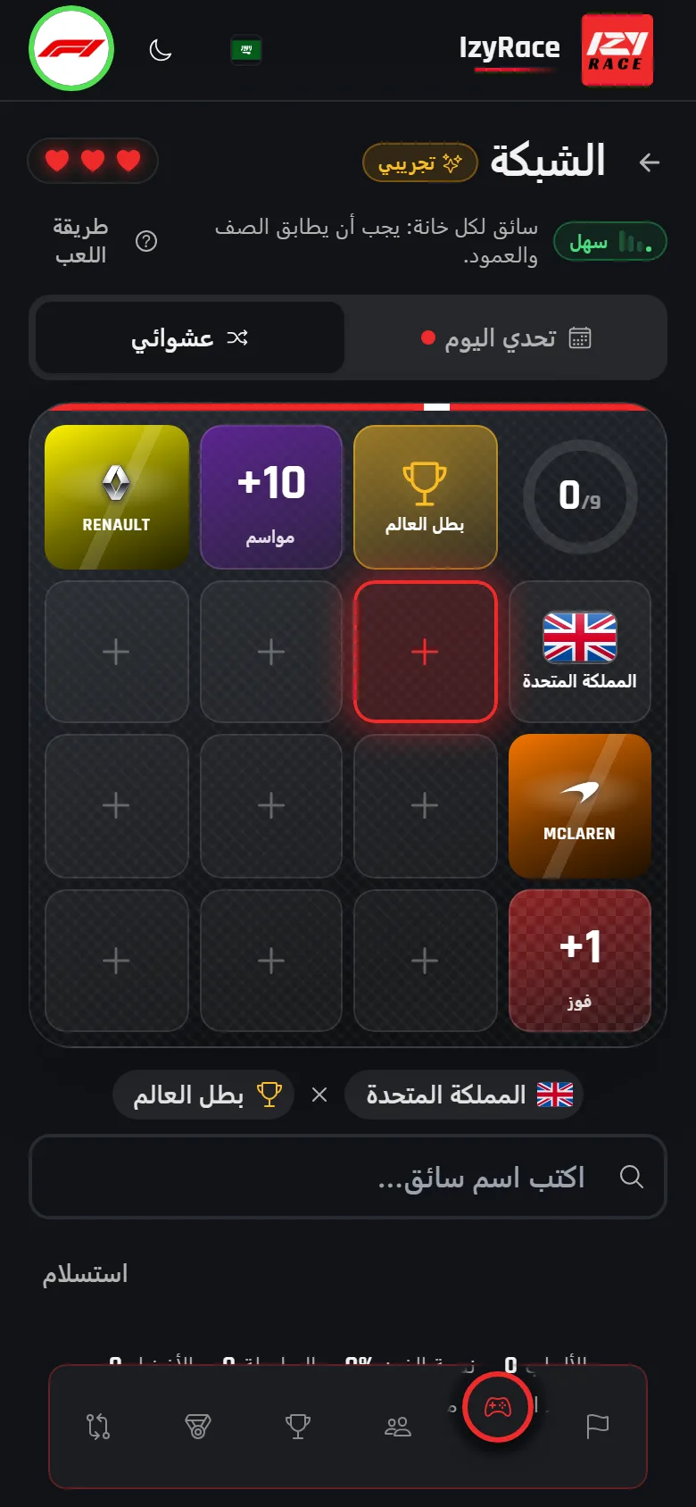لعبة الشبكة: شبكة من 9 خانات تُملأ بسائقي F1